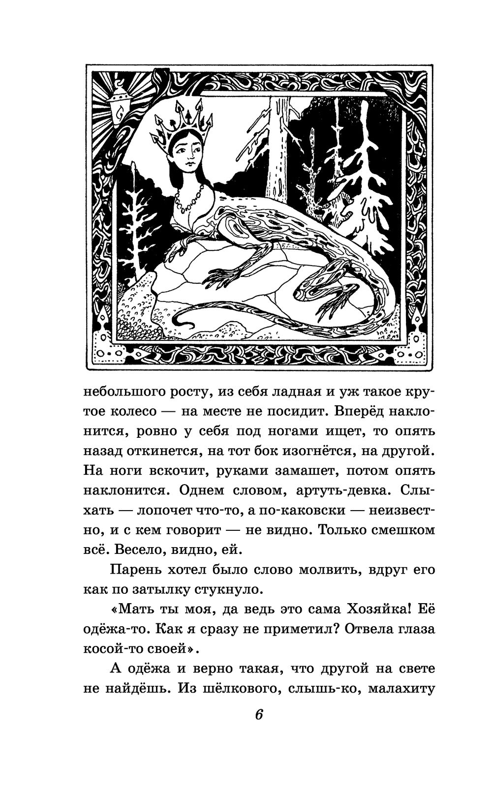 Кто написал хозяйку медной горы. Бажов Малахитовая шкатулка хозяйка медной горы. Бажов хозяйка медной горы раскраска. Герои сказов Бажова Малахитовая шкатулка. Сказы Бажова раскраски.