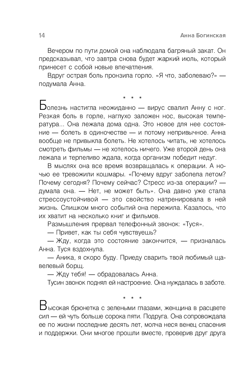 Жить жизнь. Свобода от манипуляций Анна Богинская - купить книгу Жить  жизнь. Свобода от манипуляций в Минске — Издательство Бомбора на OZ.by