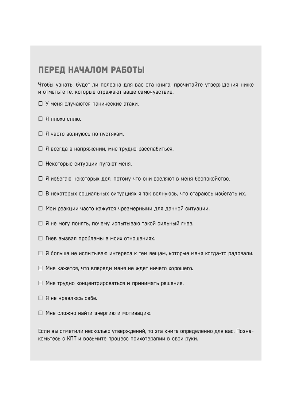 Тревога, страх, гнев. Уникальные техники, которые помогут справиться с  негативными эмоциями Сет Дж. Гиллихан - купить книгу Тревога, страх, гнев.  Уникальные техники, которые помогут справиться с негативными эмоциями в  Минске — Издательство