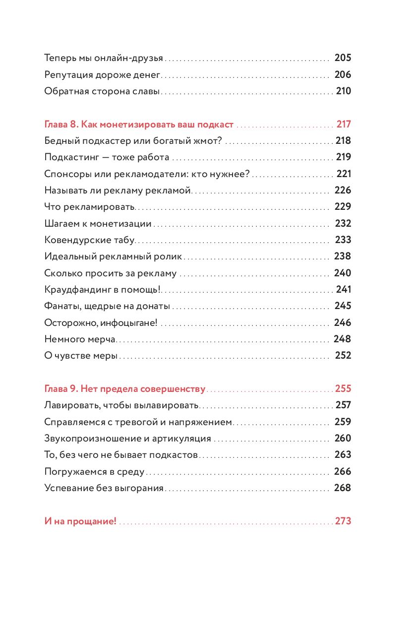 В голос! Нескучное руководство по созданию подкаста Марина Козинаки,  Евгения Спащенко - купить книгу В голос! Нескучное руководство по созданию  подкаста в Минске — Издательство Манн, Иванов и Фербер на OZ.by