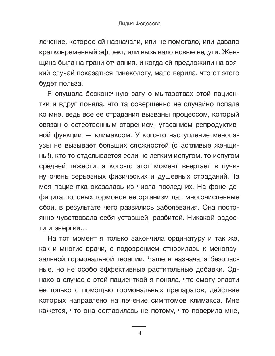 Когда гормоны в дефиците: как поддержать работу организма Лидия Федосова -  купить книгу Когда гормоны в дефиците: как поддержать работу организма в  Минске — Издательство АСТ на OZ.by