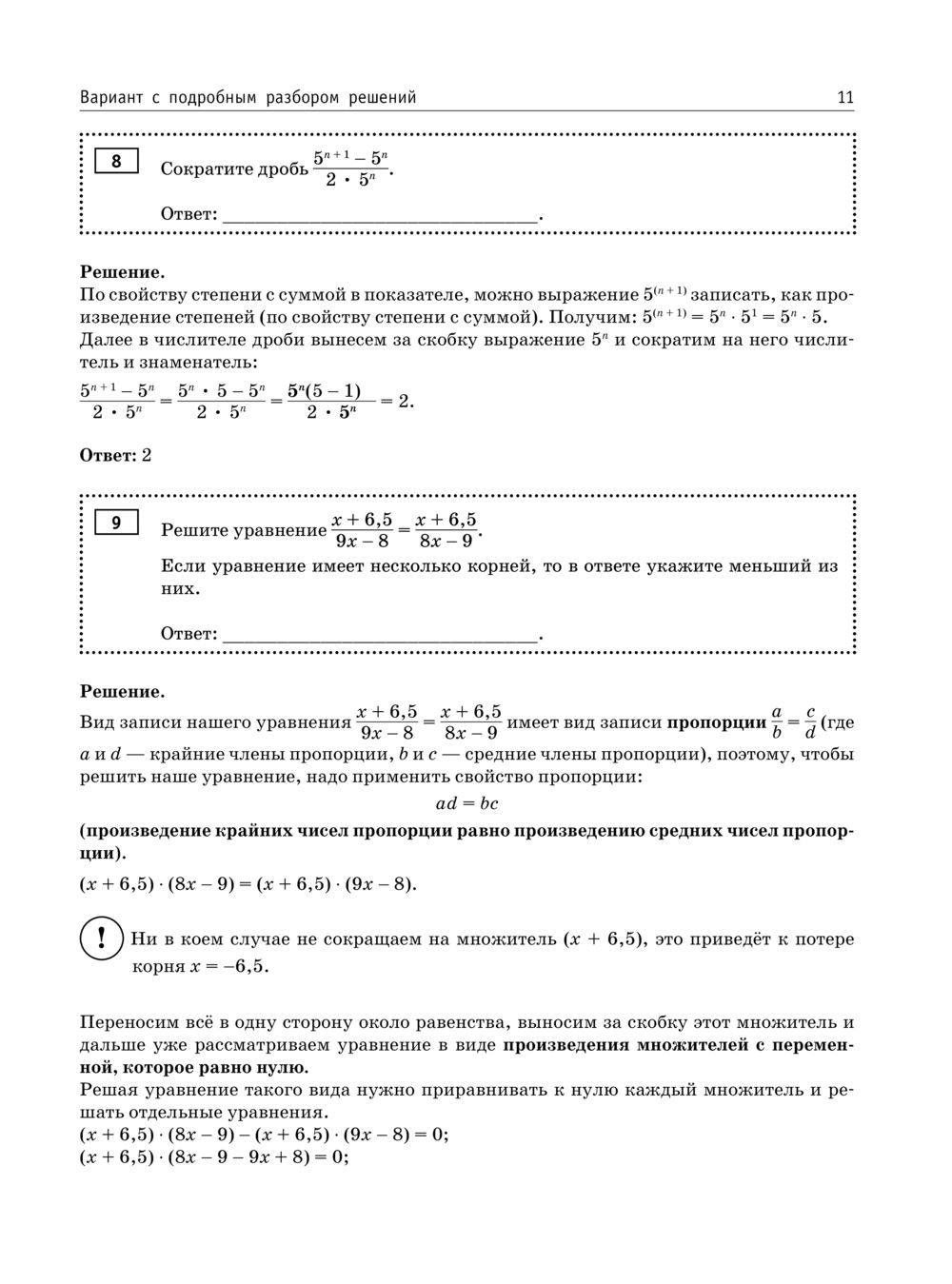 Тренировочный вариант огэ 006 2024 г