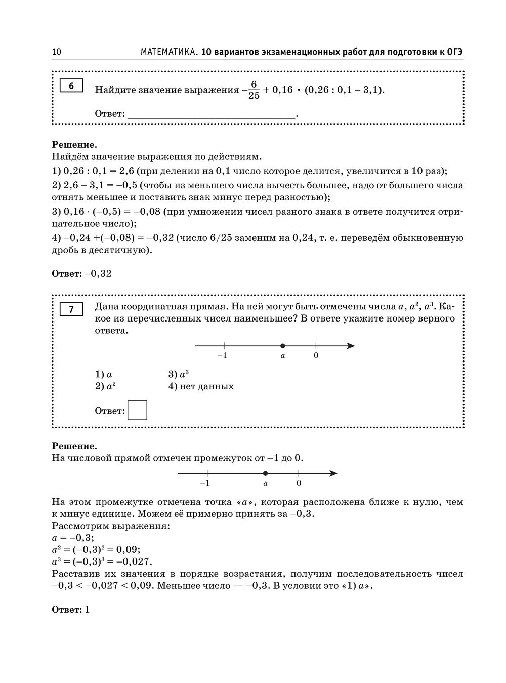 Тренировочный вариант огэ 006 2024 г