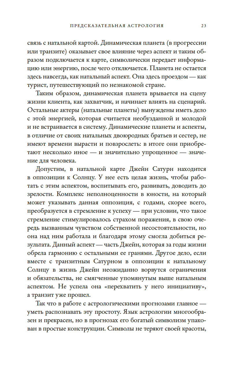 Предсказательная астрология: натальные карты, астрологические прогнозы,  планетарные циклы Бернадет Брэди - купить книгу Предсказательная  астрология: натальные карты, астрологические прогнозы, планетарные циклы в  Минске — Издательство КоЛибри на OZ.by