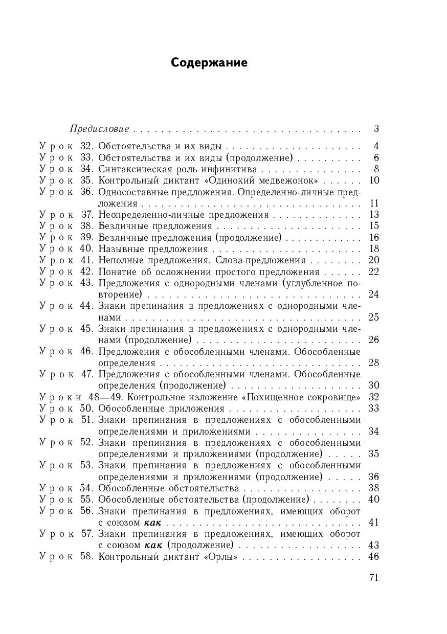 Планы-конспекты уроков по русскому языку 8 класс