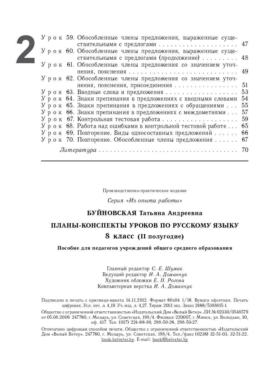 План конспект урока по русскому языку 8 класс