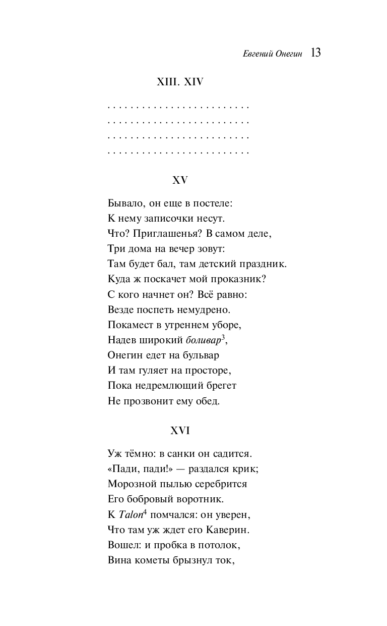 Евгений Онегин Александр Пушкин - купить книгу Евгений Онегин в Минске —  Издательство Эксмо на OZ.by