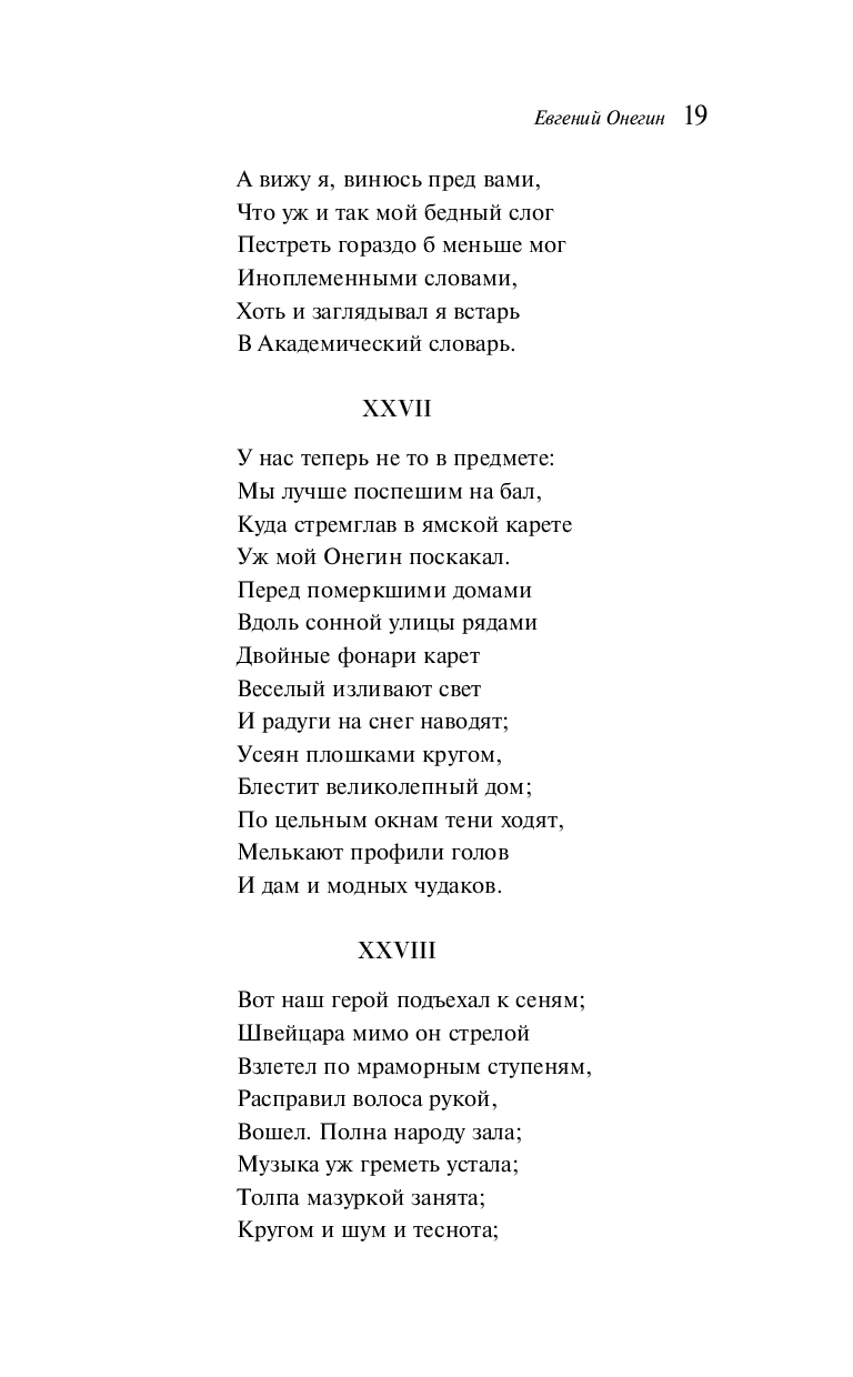 Евгений Онегин Александр Пушкин - купить книгу Евгений Онегин в Минске —  Издательство Эксмо на OZ.by