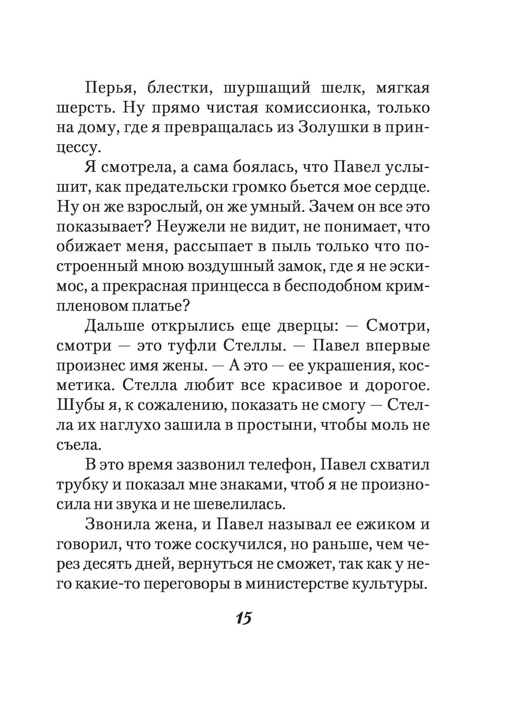 Скажи мне нежные слова Лариса Рубальская - купить книгу Скажи мне нежные  слова в Минске — Издательство Эксмо на OZ.by