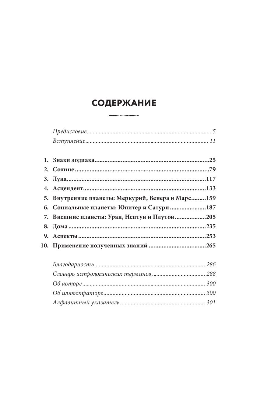 Звезды с тобой. Современное руководство по астрологии Джулиана Маккарти -  купить книгу Звезды с тобой. Современное руководство по астрологии в Минске  — Издательство Эксмо на OZ.by