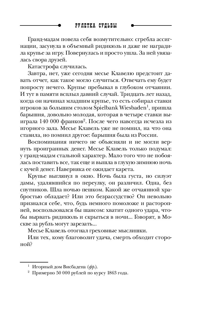 Рулетка судьбы Антон Чиж - купить книгу Рулетка судьбы в Минске —  Издательство Эксмо на OZ.by