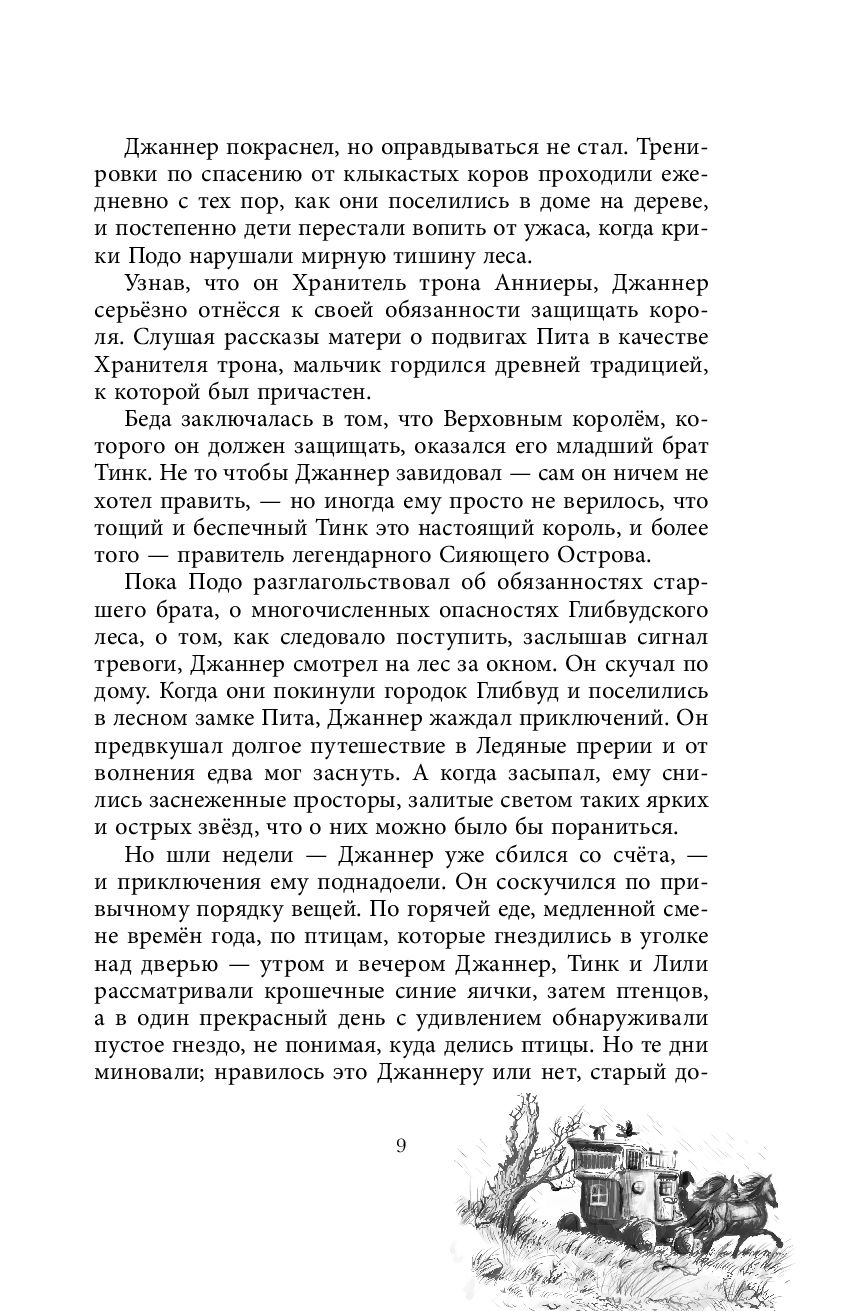 Чёрная Карета Эндрю Питерсон - купить книгу Чёрная Карета в Минске —  Издательство Эксмо на OZ.by