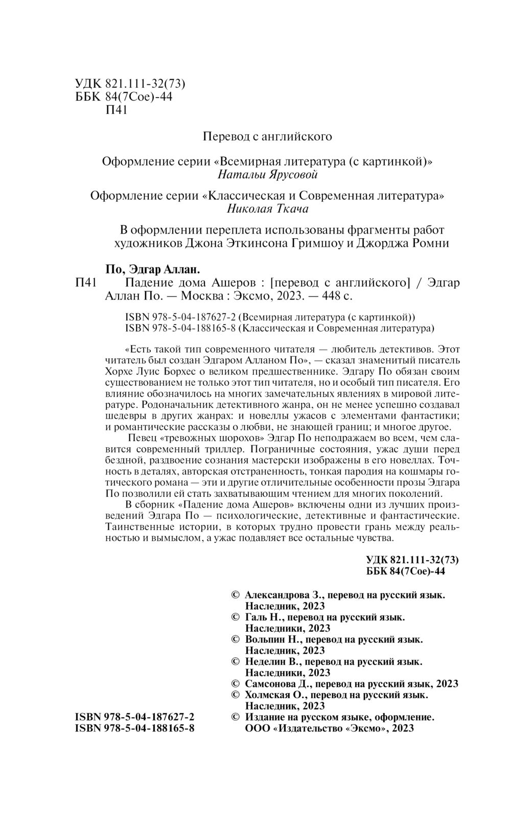 Падение дома Ашеров Эдгар По - купить книгу Падение дома Ашеров в Минске —  Издательство Эксмо на OZ.by