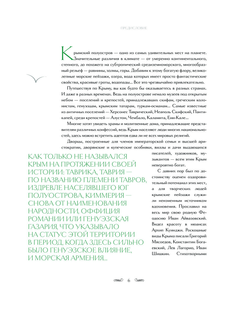 Крым. Земля солнца и свободы. Культура, история и тайны Тавриды  (Айвазовский) - купить книгу Крым. Земля солнца и свободы. Культура,  история и тайны Тавриды (Айвазовский) в Минске — Издательство Эксмо на OZ.by