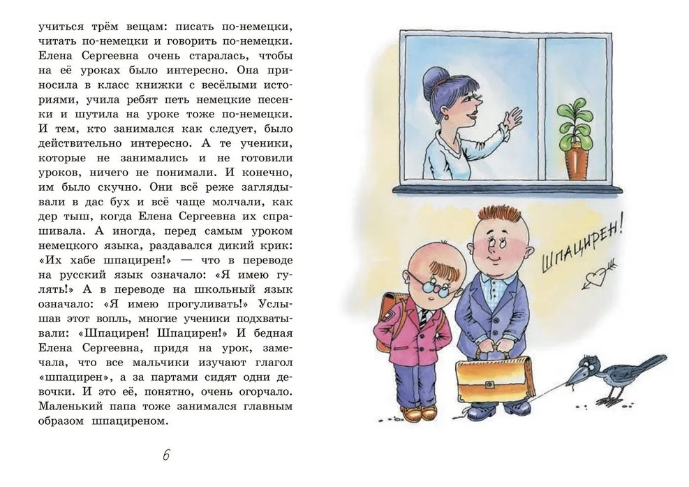 Также как отец как пишется. Рассказы Раскина. Как. Папа. Писает. Как папа пошел в школу рассказ. Как папа писал два сочинения рисунок.