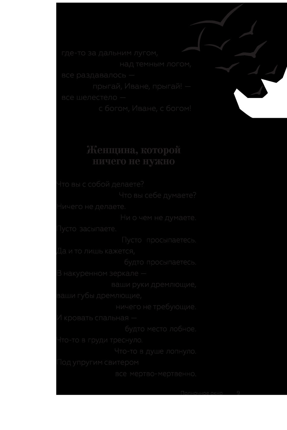 Полночное окно Юрий Левитанский - купить книгу Полночное окно в Минске —  Издательство АСТ на OZ.by