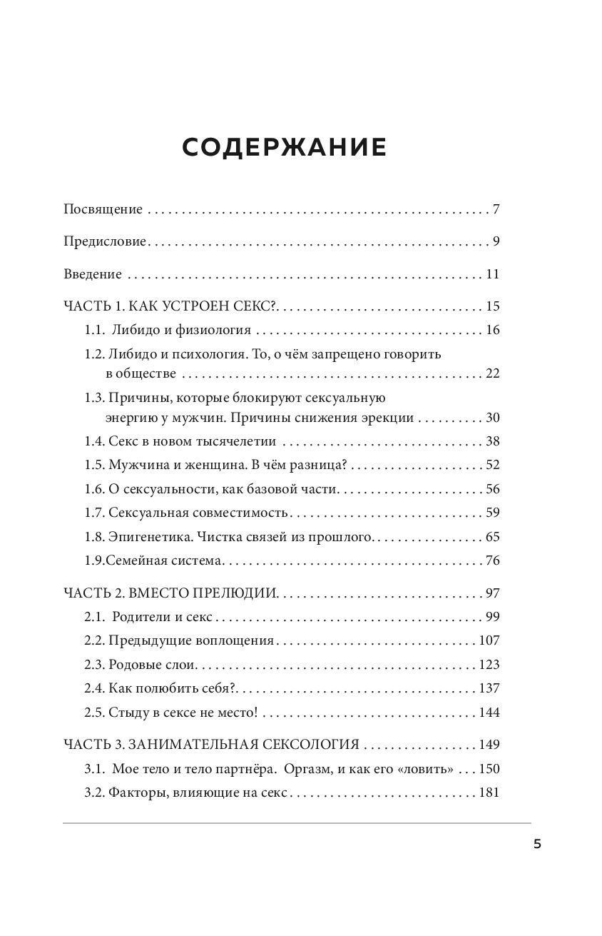 Про секс Юлия Хадарцева - купить книгу Про секс в Минске — Издательство  Эксмо на OZ.by