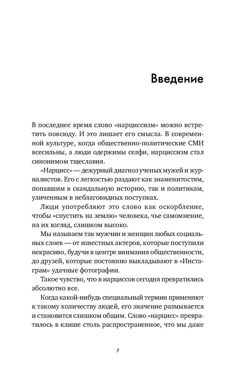 Осторожно, нарцисс! Как вести себя с этими самовлюбленными типами Джозеф  Бурго - купить книгу Осторожно, нарцисс! Как вести себя с этими  самовлюбленными типами в Минске — Издательство Альпина Паблишер на OZ.by