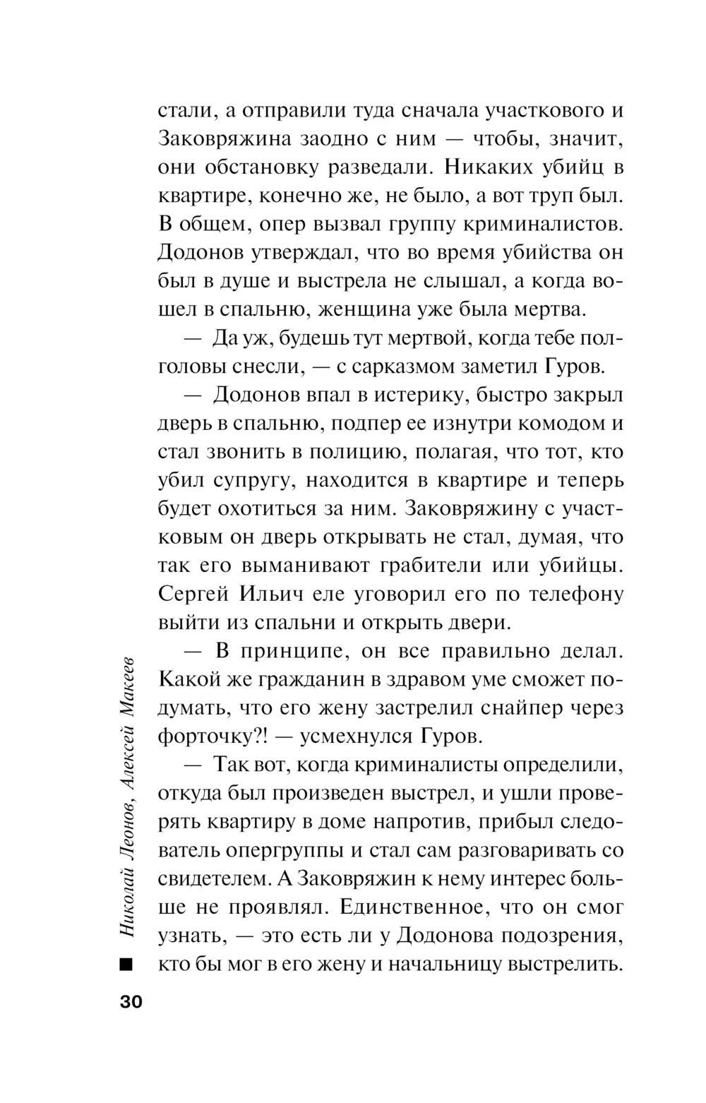 Фамильный приговор Николай Леонов, Алексей Макеев - купить книгу Фамильный  приговор в Минске — Издательство Эксмо на OZ.by