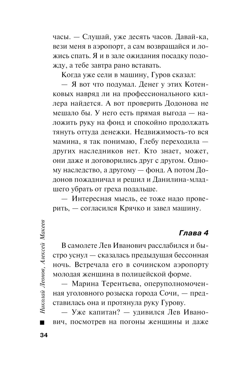 Фамильный приговор Николай Леонов, Алексей Макеев - купить книгу Фамильный  приговор в Минске — Издательство Эксмо на OZ.by