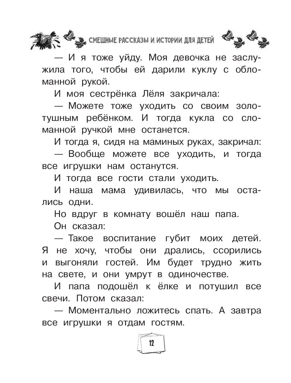 Все-все-все лучшие смешные рассказы и истории Виктор Драгунский, Михаил  Зощенко, Валентина Осеева, Ирина Пивоварова, Тим Собакин - купить книгу  Все-все-все лучшие смешные рассказы и истории в Минске — Издательство АСТ  на OZ.by