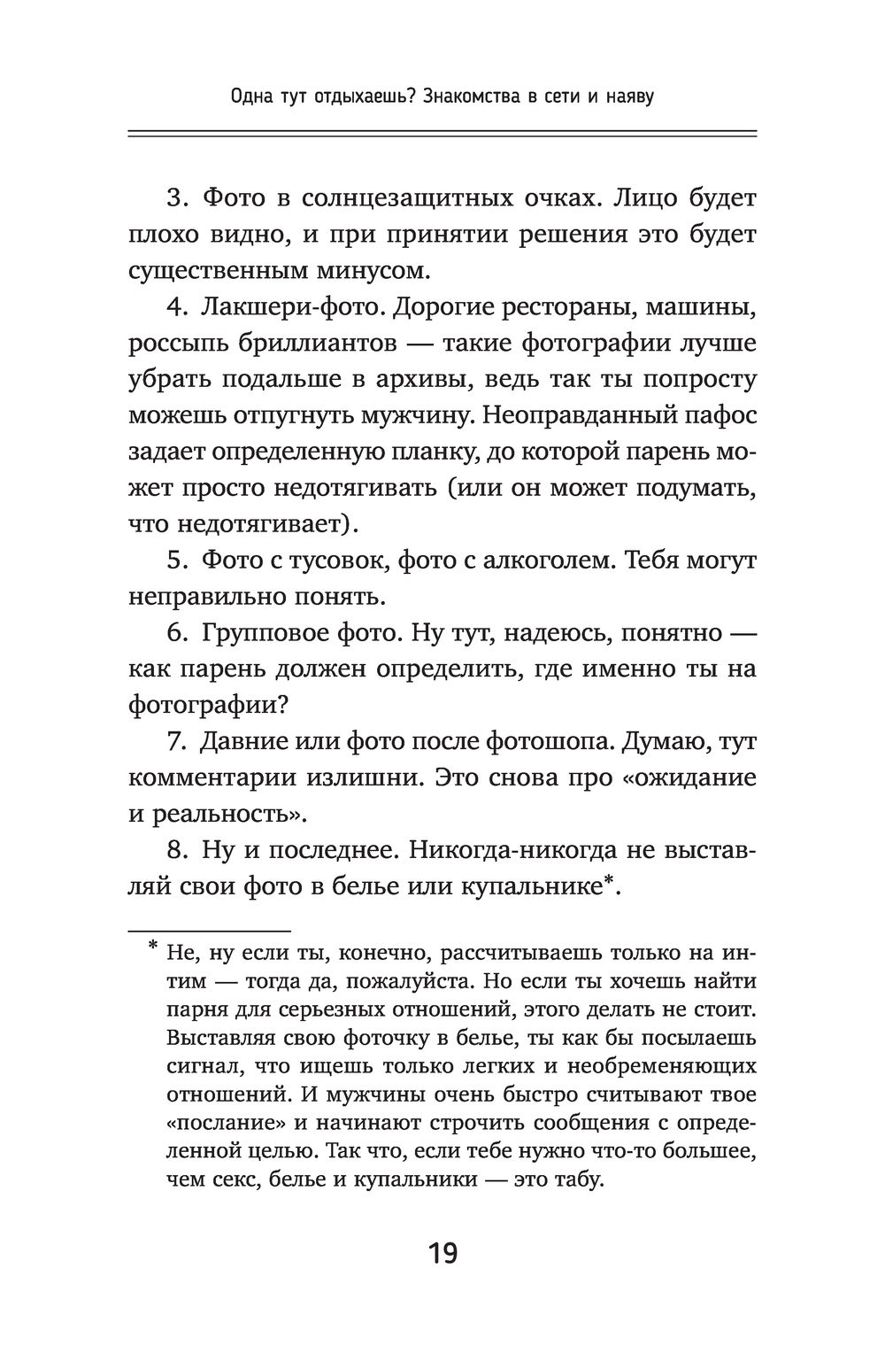 Как разлюбить человека: 5 советов