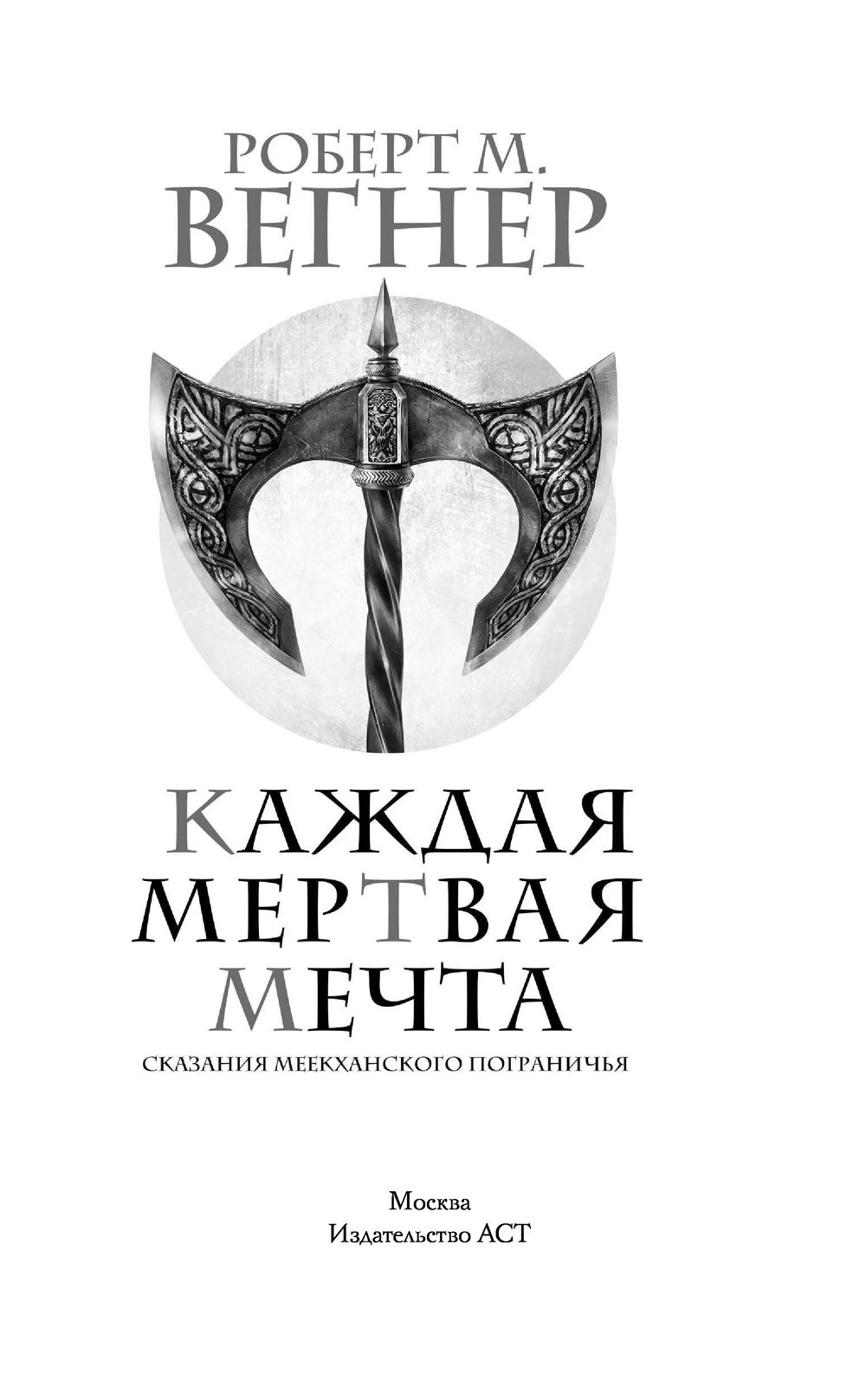 Сказания Меекханского пограничья иллюстрации. Вегнер сказания Меекханского пограничья карта. Сказания Меекханского пограничья Йатех. Сказания Меекханского пограничья книга.