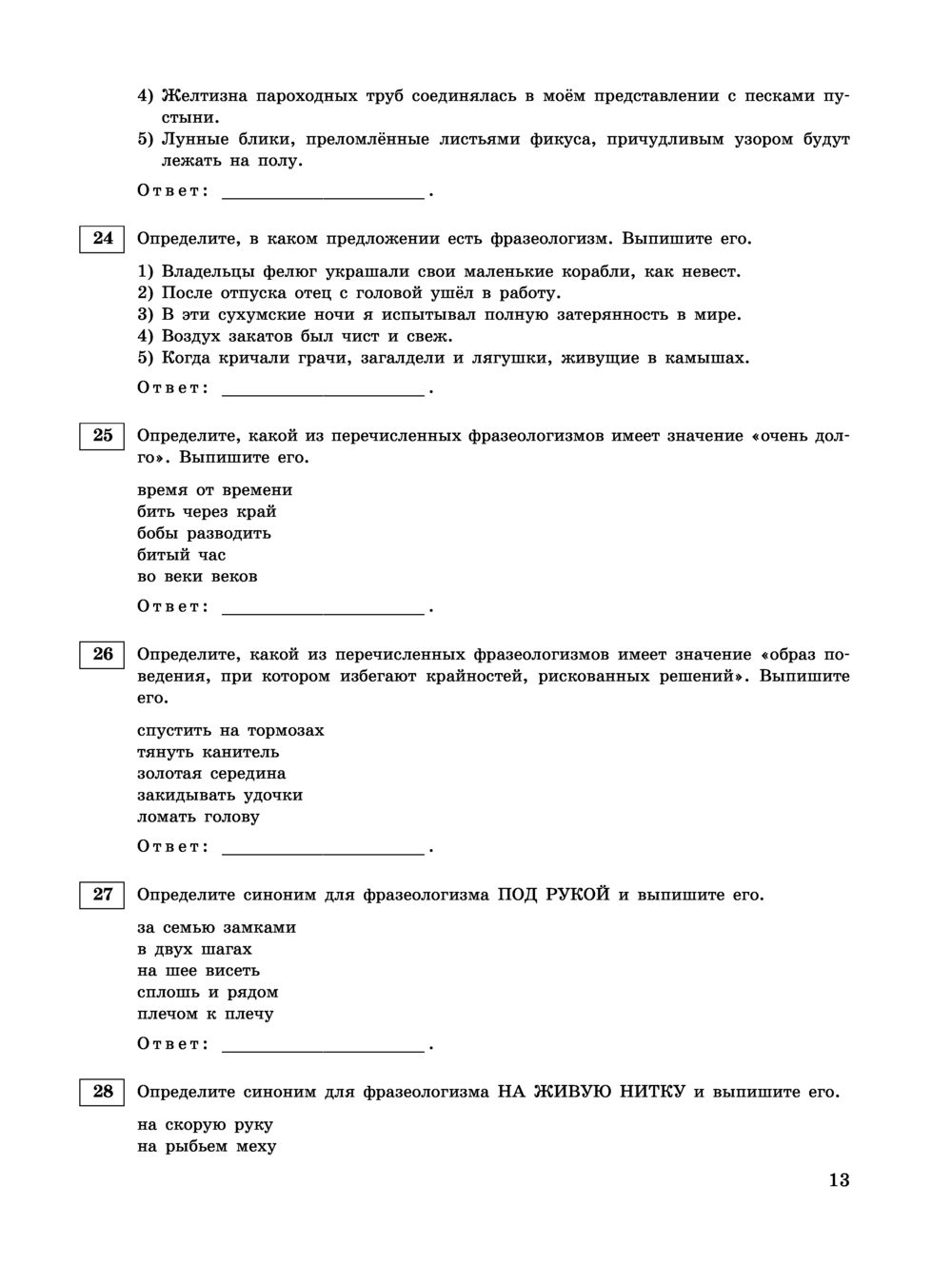 Русский язык. Тематические тренировочные задания. ЕГЭ-2023 Александр  Бисеров : купить в Минске в интернет-магазине — OZ.by