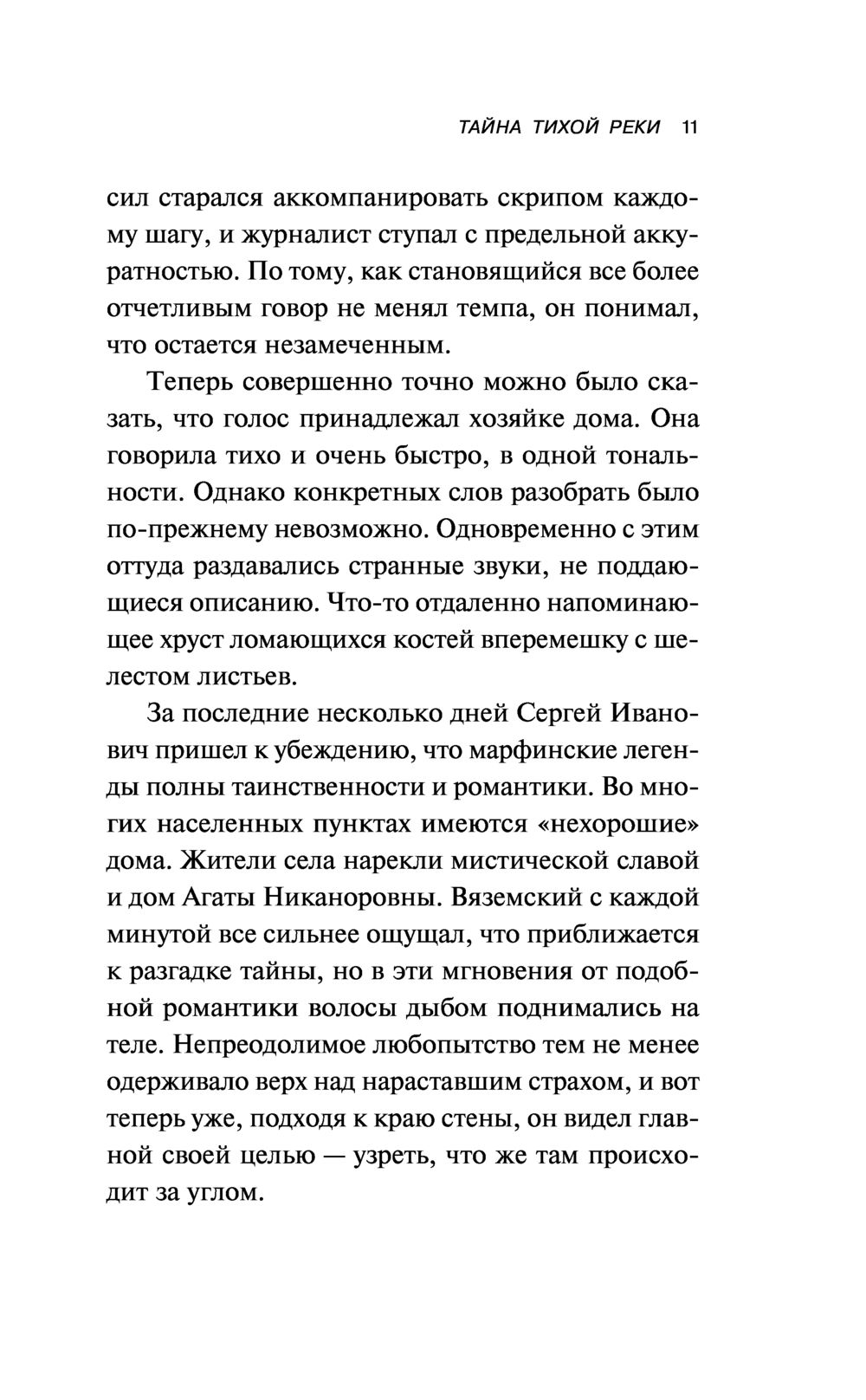 Тайна тихой реки Виталий Тарханов - купить книгу Тайна тихой реки в Минске  — Издательство Эксмо на OZ.by