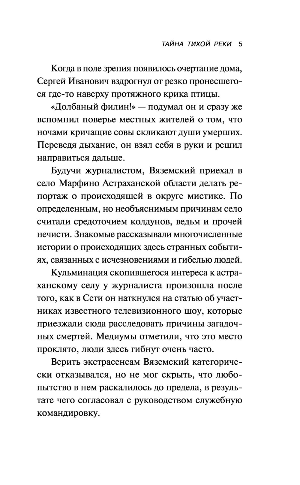 Тайна тихой реки Виталий Тарханов - купить книгу Тайна тихой реки в Минске  — Издательство Эксмо на OZ.by