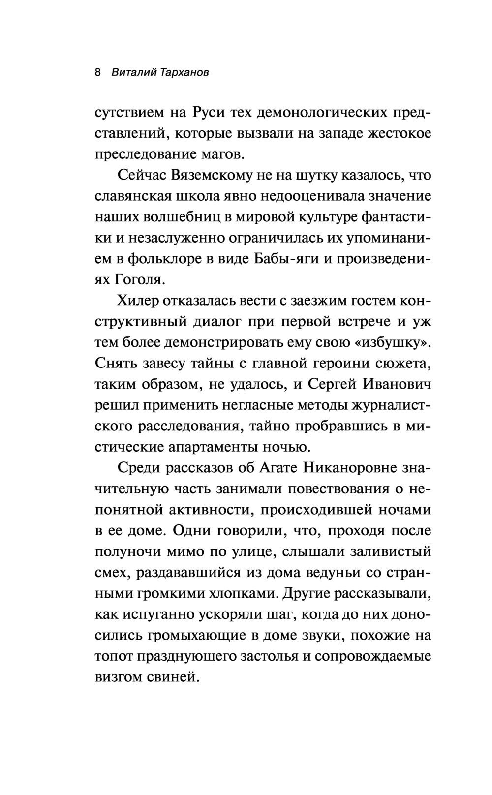 Тайна тихой реки Виталий Тарханов - купить книгу Тайна тихой реки в Минске  — Издательство Эксмо на OZ.by