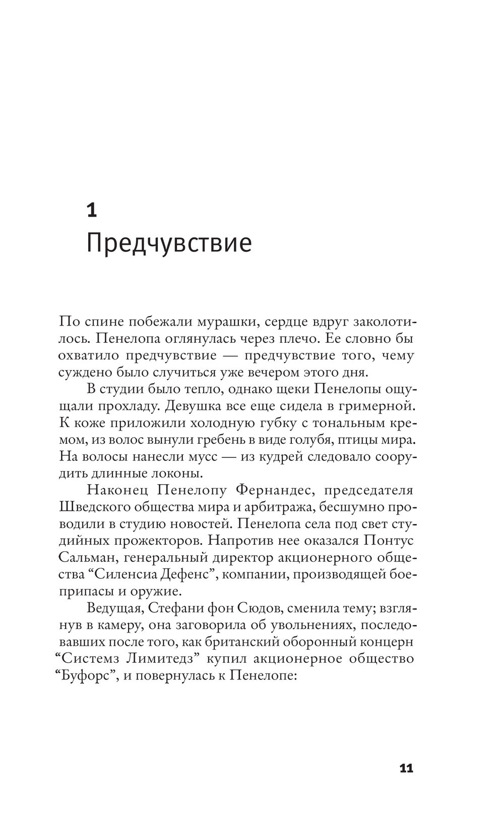 Контракт Паганини Ларс Кеплер. Контракт Паганини книга. Кеплер контракт Паганини. Контракт Паганини.