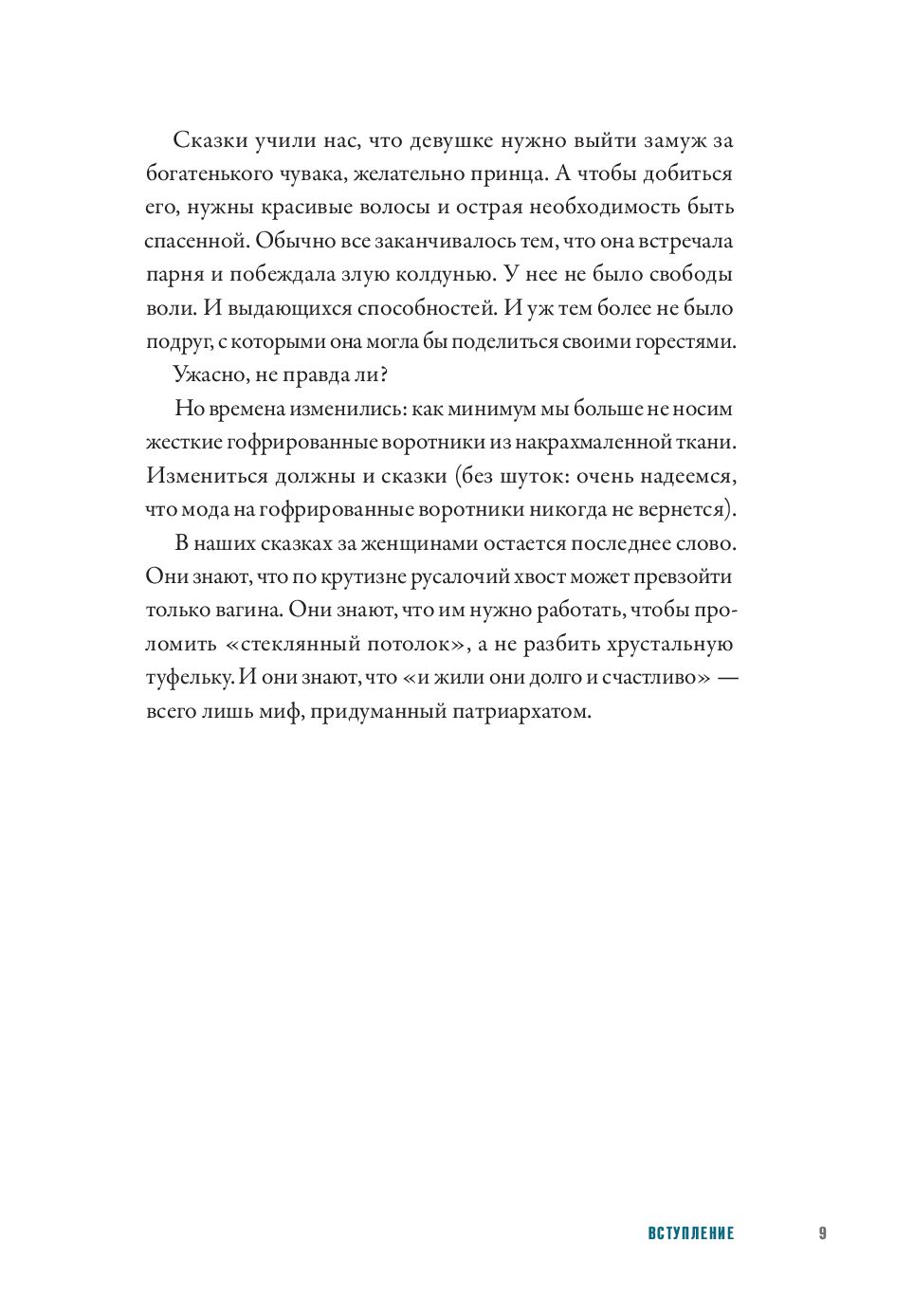 Золушка и стеклянный потолок. И другие феминистские сказки Лора Лейн -  купить книгу Золушка и стеклянный потолок. И другие феминистские сказки в  Минске — Издательство Альпина Нон-фикшн на OZ.by