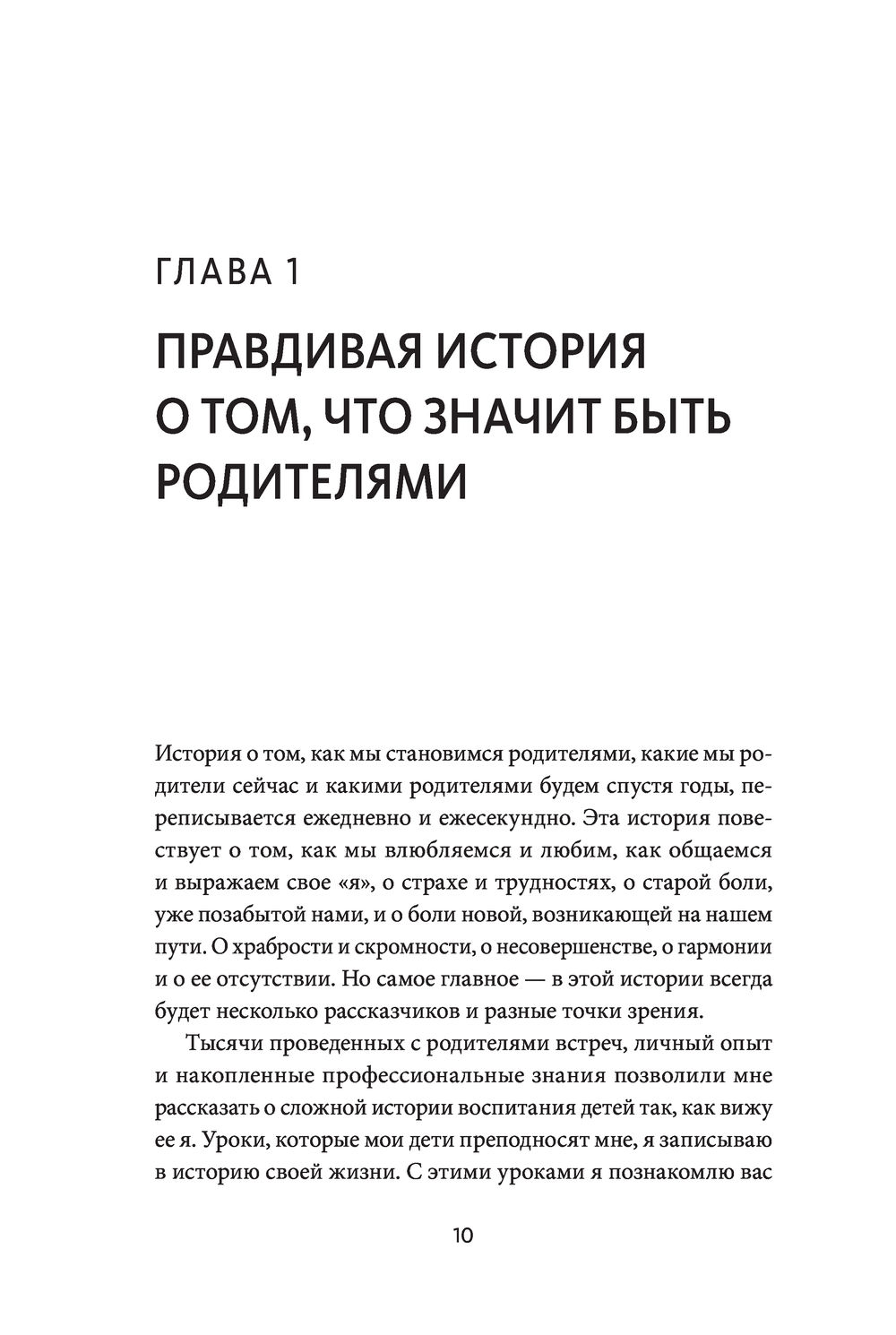 Смысл моей жизни. Каким родителем я хочу быть и каких детей хочу воспитать (Эйнат Натан)