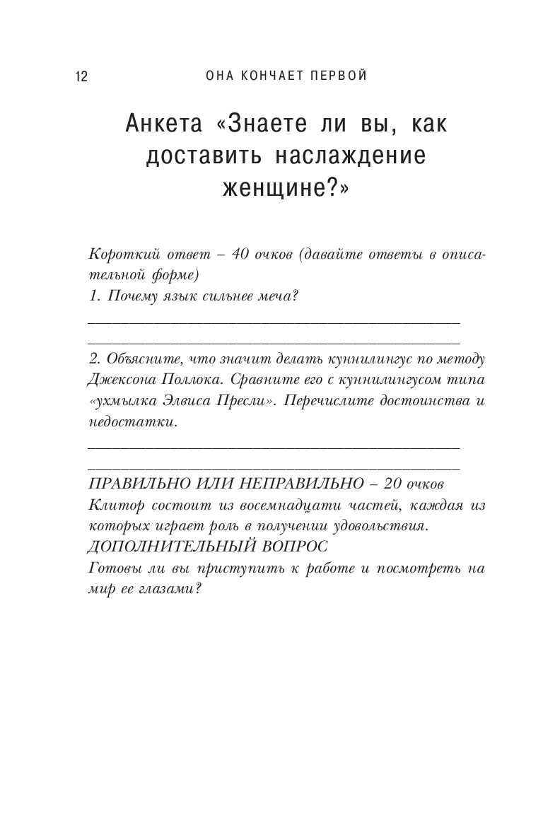 Она кончает первой. Как доставить женщине наслаждение Ян Кернер - купить  книгу Она кончает первой. Как доставить женщине наслаждение в Минске —  Издательство Бомбора на OZ.by