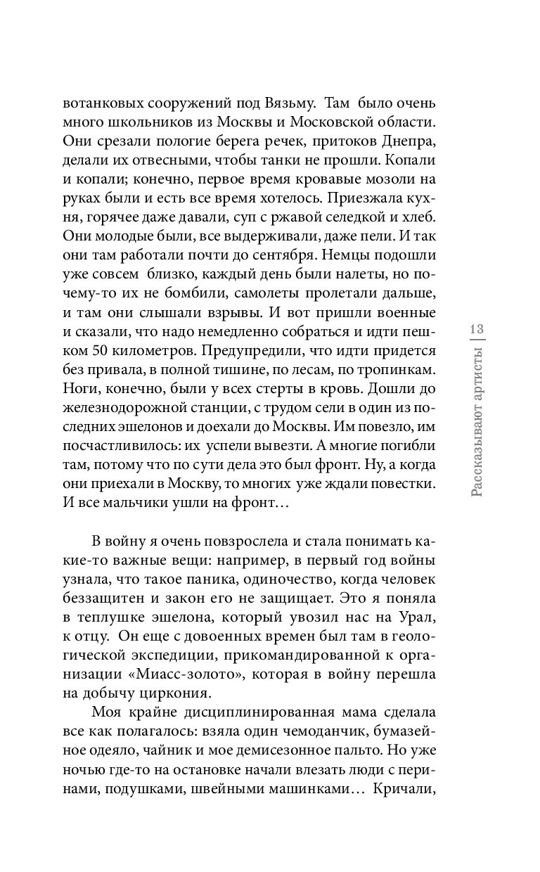 Bessmertnyj Polk Chelovek Na Vojne Vera Vasileva Rina Zelenaya Lyudmila Ivanova Nonna Mordyukova Kupit Knigu Bessmertnyj Polk Chelovek Na Vojne V Minske Izdatelstvo Ast Na Oz By