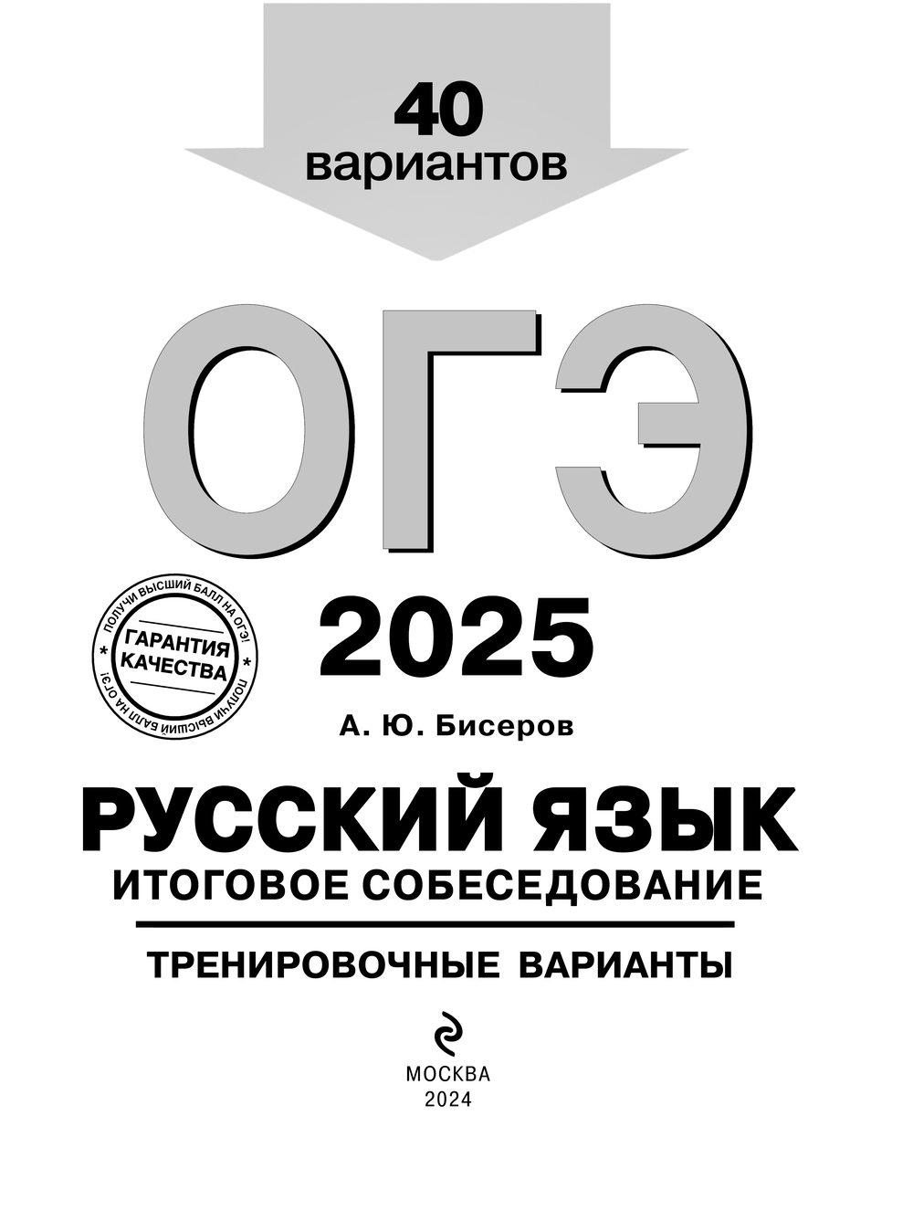 Огэ 2025 русский язык Озон