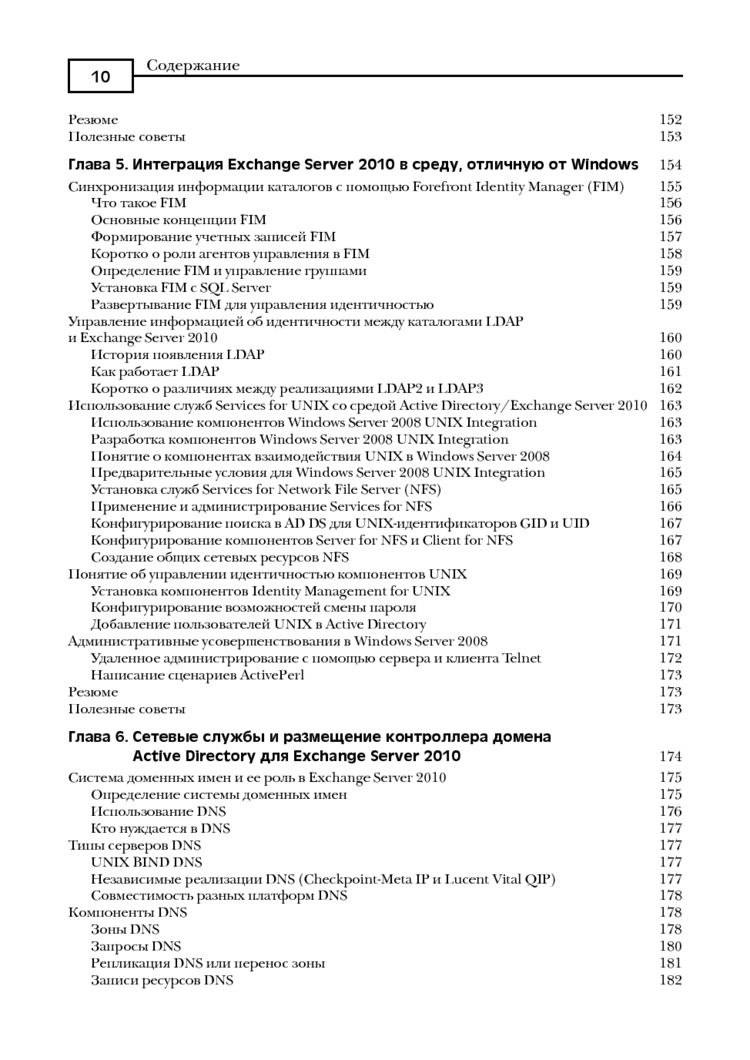 Exchange Server 2010 Руководство