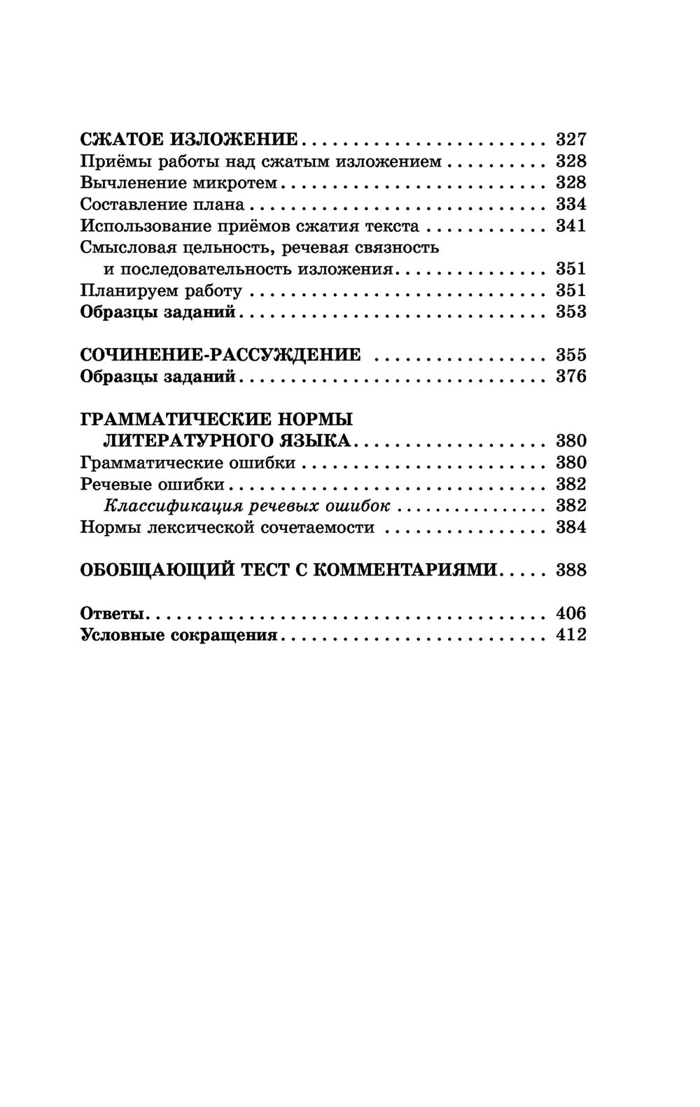 ОГЭ. Русский язык. Новый полный справочник для подготовки к ОГЭ Елена  Симакова : купить в Минске в интернет-магазине — OZ.by