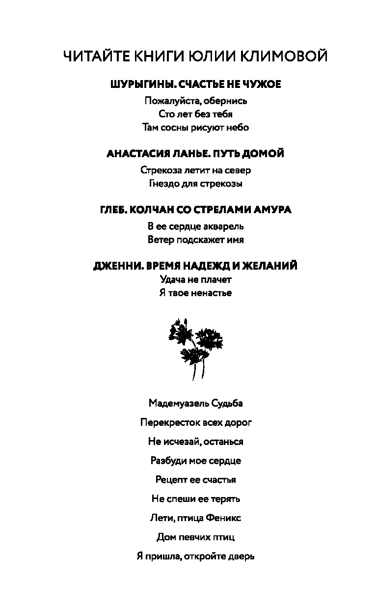 Стрекоза летит на север Юлия Климова - купить книгу Стрекоза летит на север  в Минске — Издательство Эксмо на OZ.by