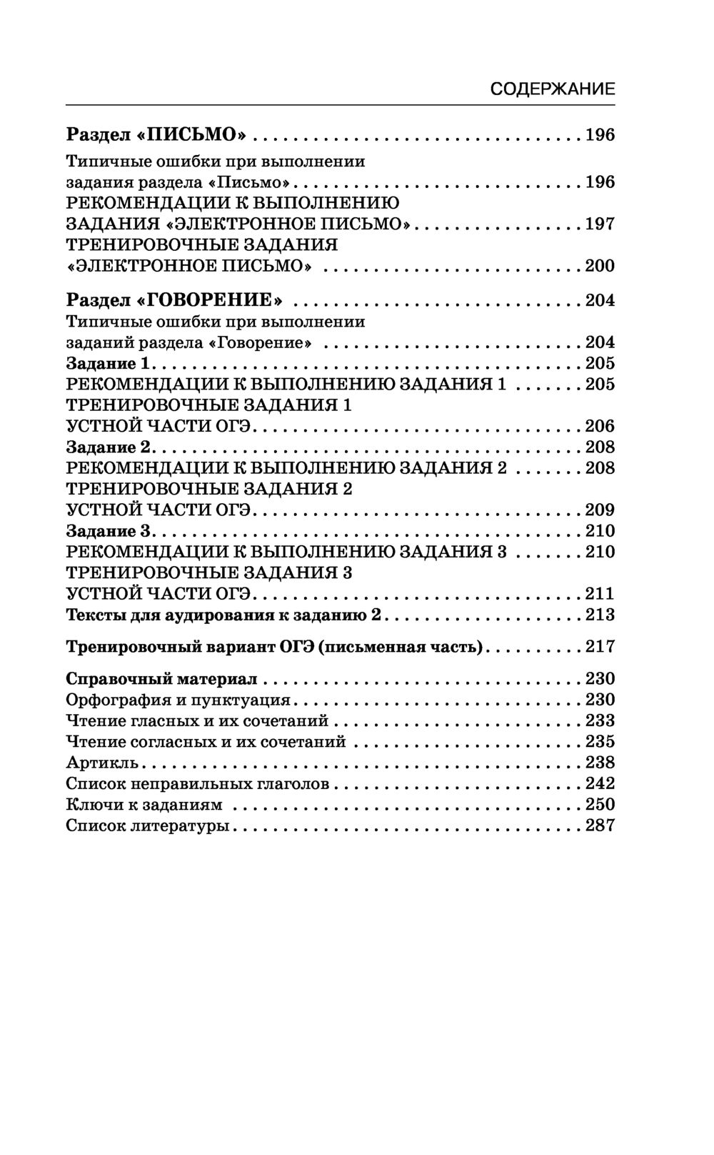 ОГЭ. Английский язык. Новый полный справочник для подготовки к ОГЭ Лидия  Гудкова, Ольга Терентьева : купить в Минске в интернет-магазине — OZ.by