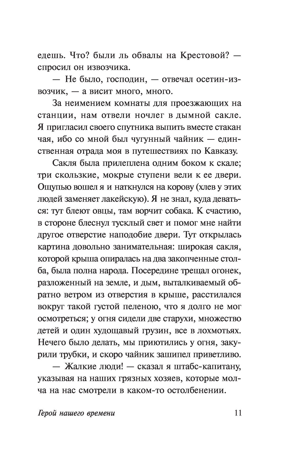 За неимением комнаты для проезжающих на станции нам отвели ночлег в дымной сакле