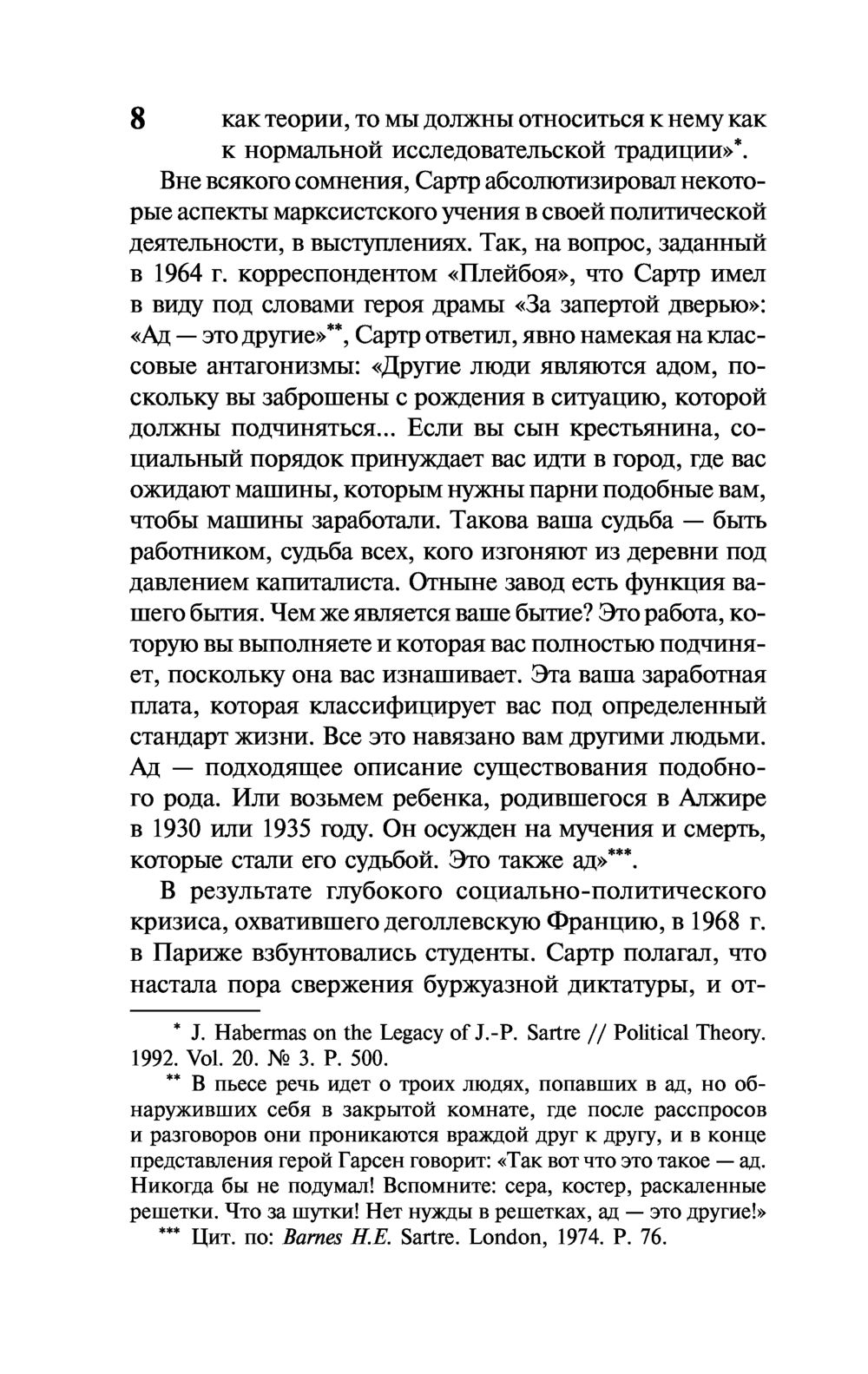 Бытие и ничто Жан-Поль Сартр - купить книгу Бытие и ничто в Минске —  Издательство АСТ на OZ.by