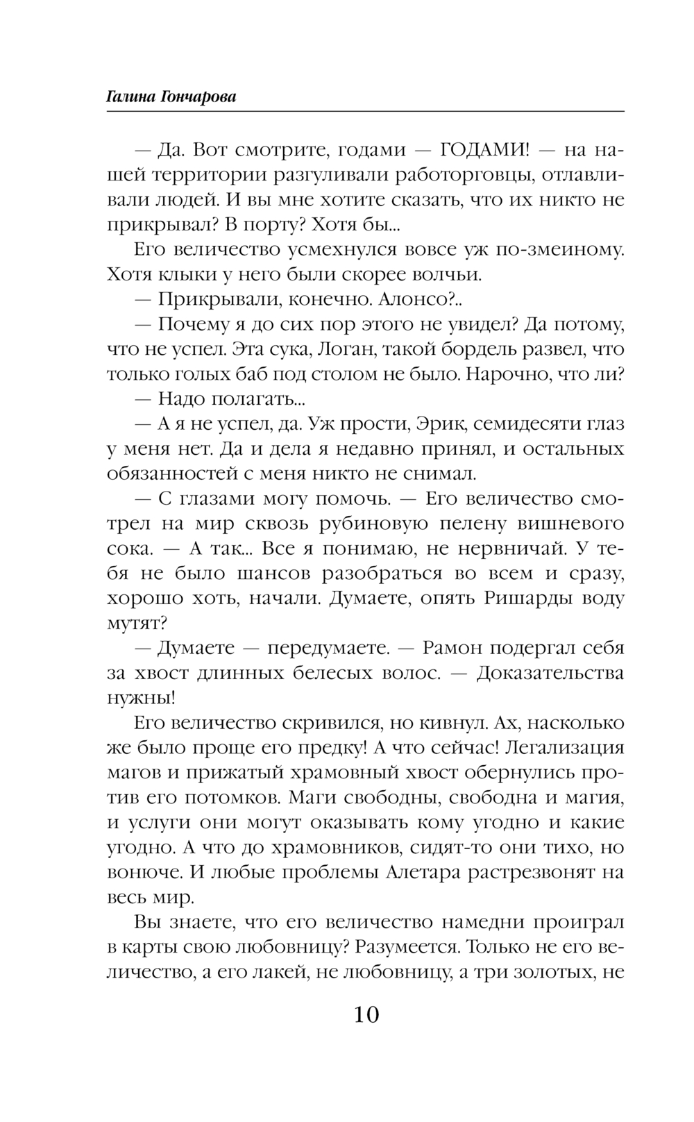ебаная галина Ветана. Дар исцеления Галина Гончарова - купить книгу Ветана. Дар исцеления  в Минске — Издательство Эксмо на OZ.by