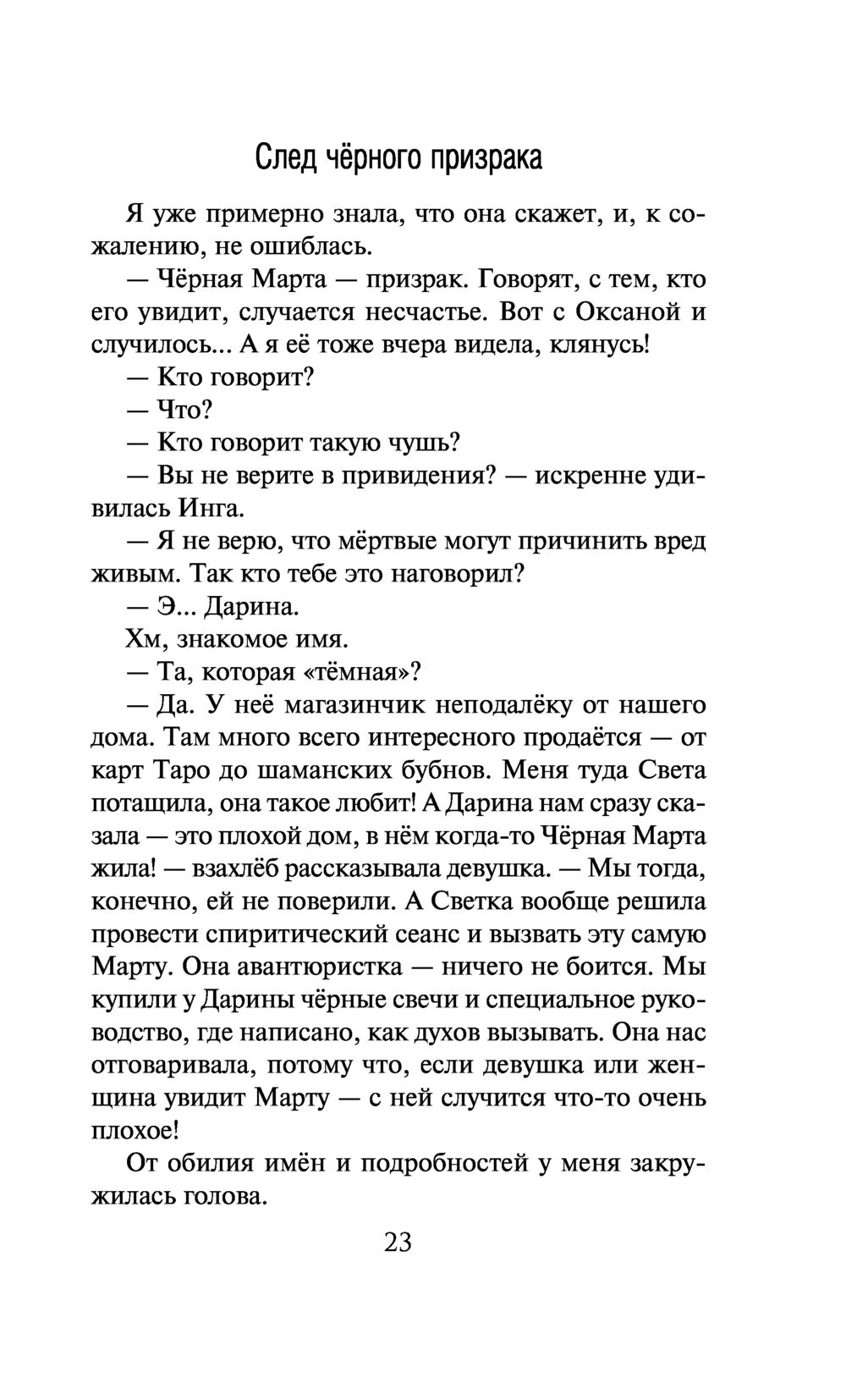 След черного призрака Влада Молнева - купить книгу След черного призрака в  Минске — Издательство Эксмо на OZ.by