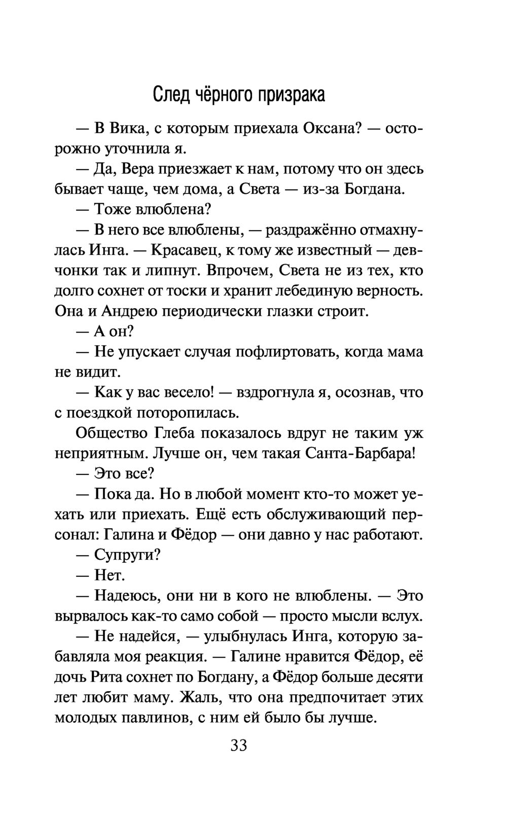 След черного призрака Влада Молнева - купить книгу След черного призрака в  Минске — Издательство Эксмо на OZ.by