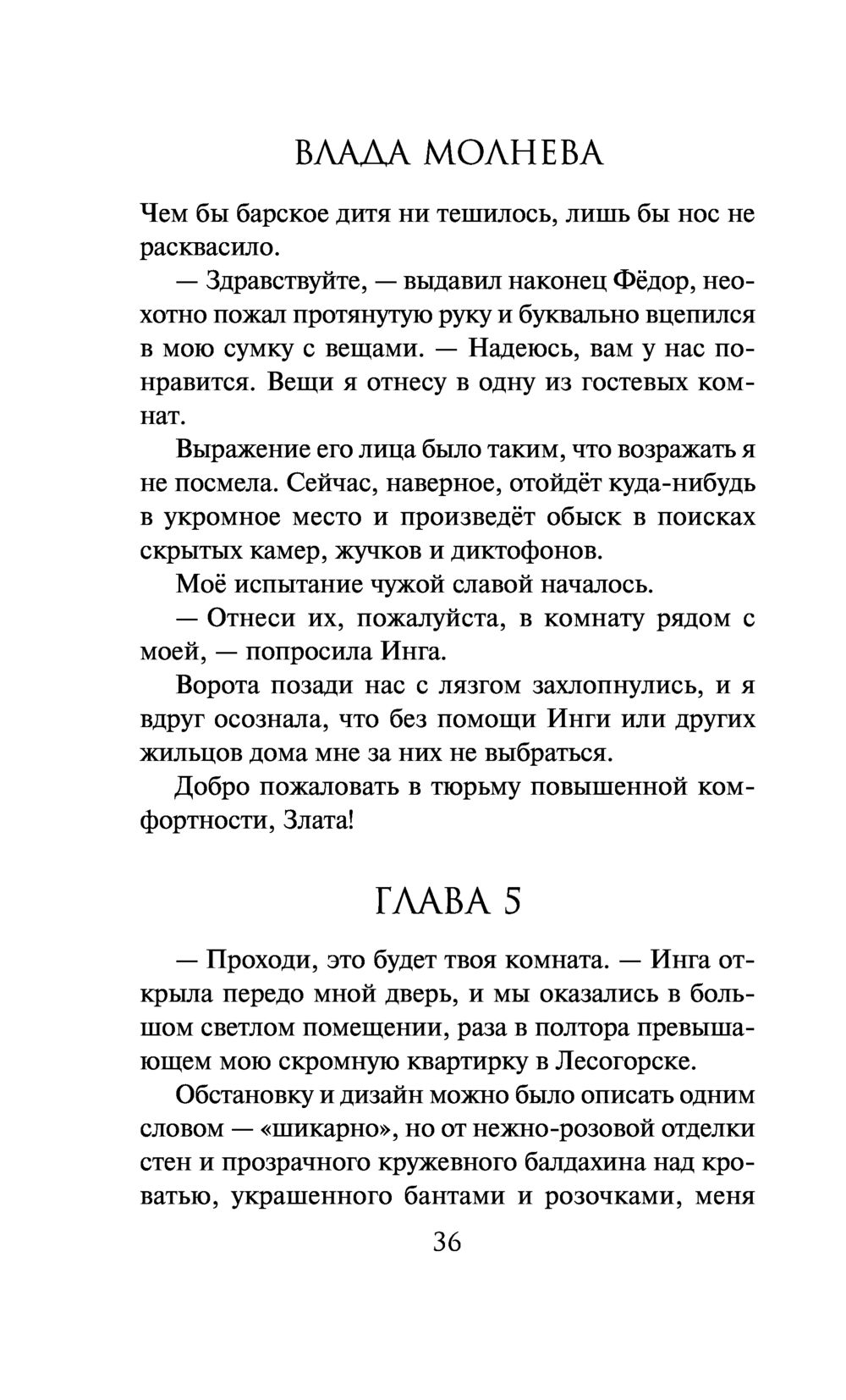 След черного призрака Влада Молнева - купить книгу След черного призрака в  Минске — Издательство Эксмо на OZ.by