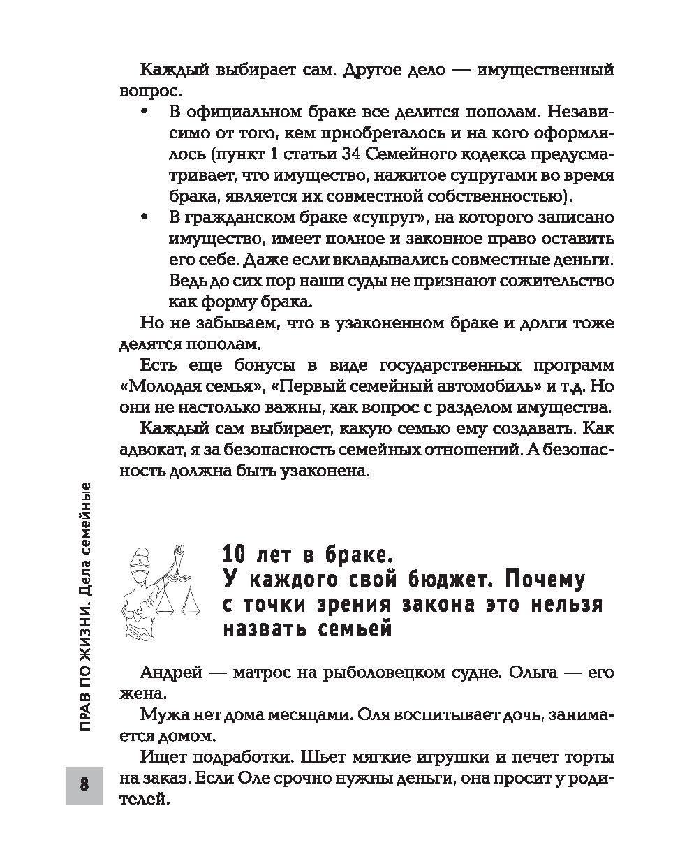 Прав по жизни. Дела семейные Антон Самоха - купить книгу Прав по жизни.  Дела семейные в Минске — Издательство Феникс на OZ.by