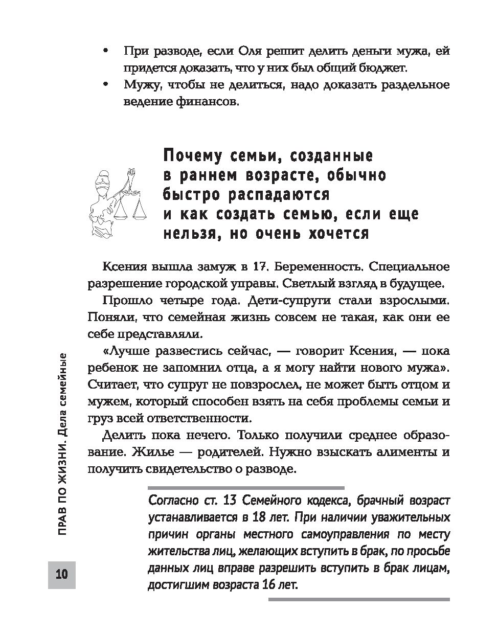 Прав по жизни. Дела семейные Антон Самоха - купить книгу Прав по жизни.  Дела семейные в Минске — Издательство Феникс на OZ.by