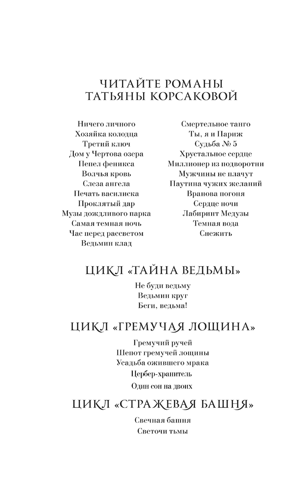 Один сон на двоих Татьяна Корсакова - купить книгу Один сон на двоих в  Минске — Издательство Эксмо на OZ.by